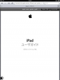 iPad および iPad mini ユーザーズガイド（iOS 6 ソフトウェア用）