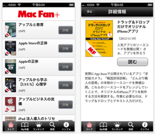 Mac Fan＋