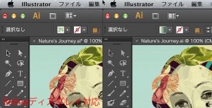 Adobe Illustrator CS6のRetinaディスプレイ比較