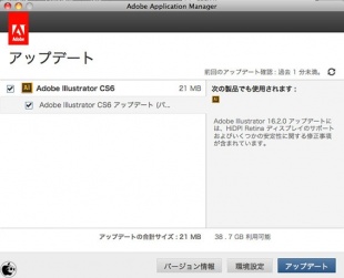 Adobe Illustrator CS6アップデート