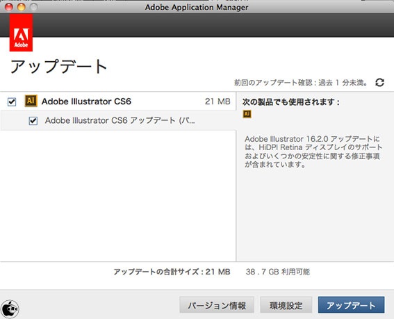 Adobe Retinaディスプレイに対応したadobe Illustrator Cs6アップデート を配布開始 ソフトウェア Macお宝鑑定団 Blog 羅針盤