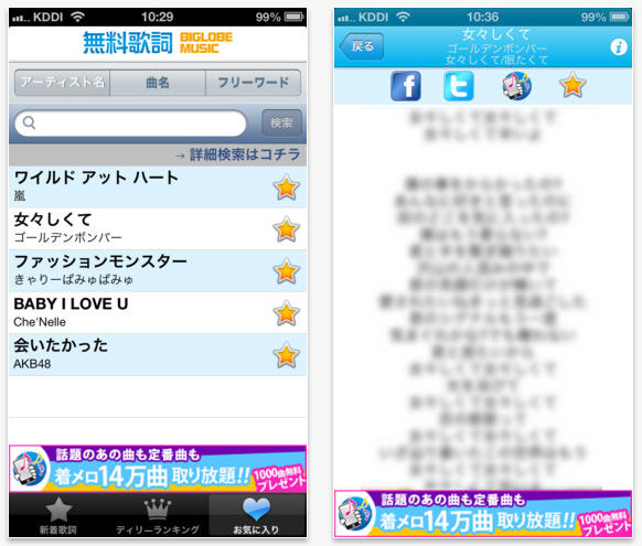 Necビッグローブ 歌詞表示アプリ 万曲無料で見放題 無料歌詞 Biglobe Music をリリース Iphone App Store Macお宝鑑定団 Blog 羅針盤