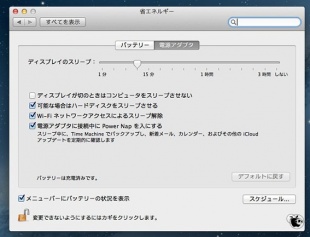 MacBook Air (Mid 2013) 省エネルギー