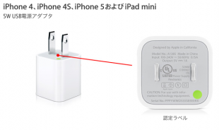 Apple USB電源アダプタについて