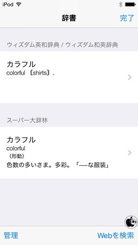 iOS 7 辞書検索