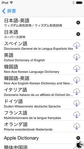 iOS 7 辞書管理