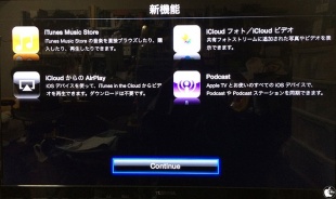 Apple TV アップデート 6.0