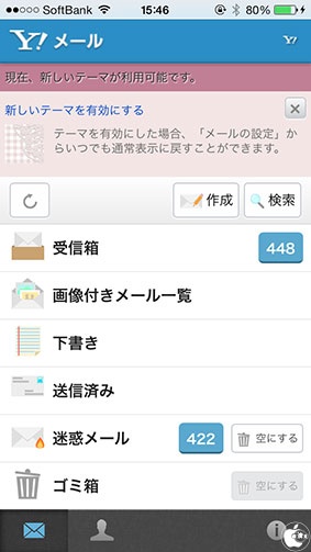 Yahoo Japan Yahoo メール公式アプリ Yahoo メール をリリース Iphone App Store Macお宝鑑定団 Blog 羅針盤