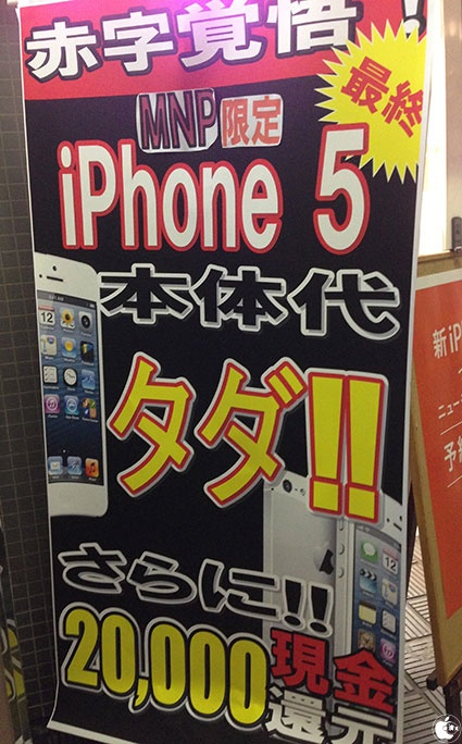 ソフトバンクモバイルショップ Auショップの一部店舗で Iphone 5 16gb が 本体０円にて販売中 一括 Mnp限定 Iphone Macお宝鑑定団 Blog 羅針盤