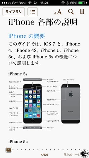 iOS 7 用 iPhone ユーザガイド
