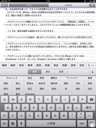 iライターズ - 快適日本語入力