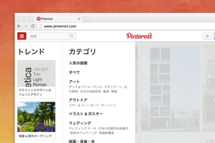 Pinterest 日本語版