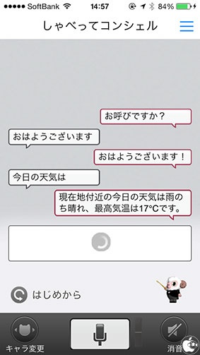 Nttドコモ Iphone用しゃべってコンシェルアプリ しゃべってコンシェル をリリース ソフトバンク Au契約iphoneでも利用可能 Iphone App Store Macお宝鑑定団 Blog 羅針盤