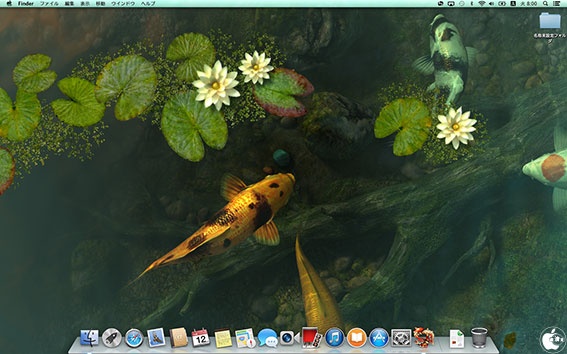 3planesoftの動くmac用3d壁紙アプリ Koi Pond 3d を試す Mac App Store Macお宝鑑定団 Blog 羅針盤
