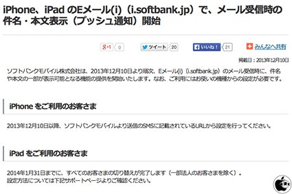 ソフトバンクモバイル Eメール I I Softbank Jp のメール受信時に 件名や本文の一部が表示可能となるプッシュ機能の提供を開始 Iphone Macお宝鑑定団 Blog 羅針盤