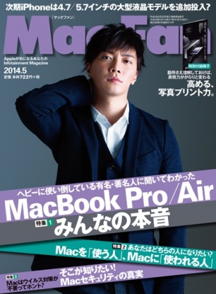 Mac Fan 2014年5月号