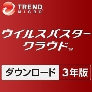 ウイルスバスター クラウド