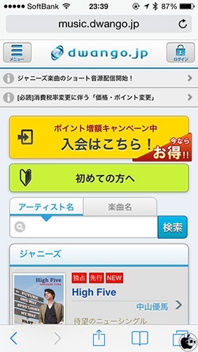 ドワンゴモバイル Iphone向け音楽配信サイト Dwango Jp For Iphone にて ジャニーズ楽曲のショート音源配信を開始 Iphone Macお宝鑑定団 Blog 羅針盤