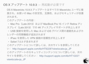 OS X Mavericks 10.9.3アップデート