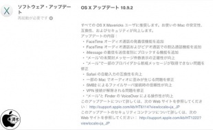 OS X Mavericks 10.9.2アップデート