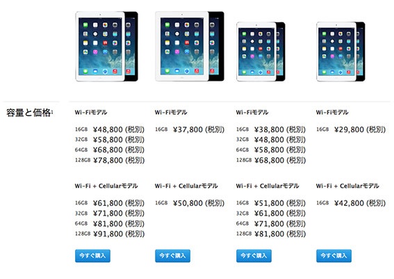 Apple Store、SIMフリーのiPadシリーズを販売開始 | Apple Store | Macお宝鑑定団 blog（羅針盤）