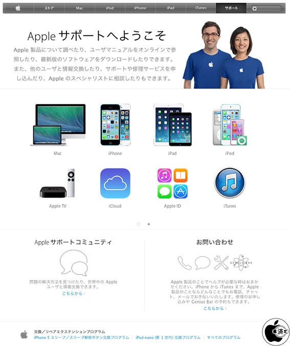 Apple Japan、サポートページのトップ画面をリニューアル サポート Macお宝鑑定団 blog（羅針盤）