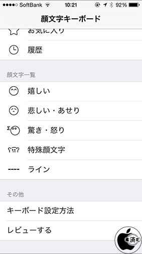 顔文字キーボード For iOS8