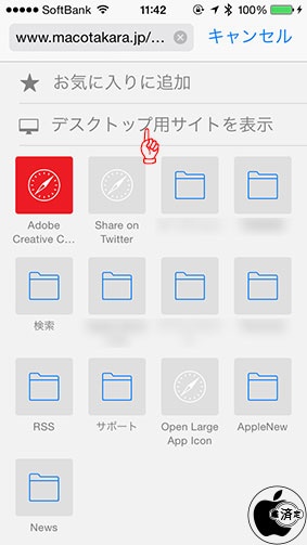 Ios 8 Safariで スマートフォンレイアウトをデスクトップレイアウトに切り替える デスクトップ用サイトを表示 機能 Ios Macお宝鑑定団 Blog 羅針盤