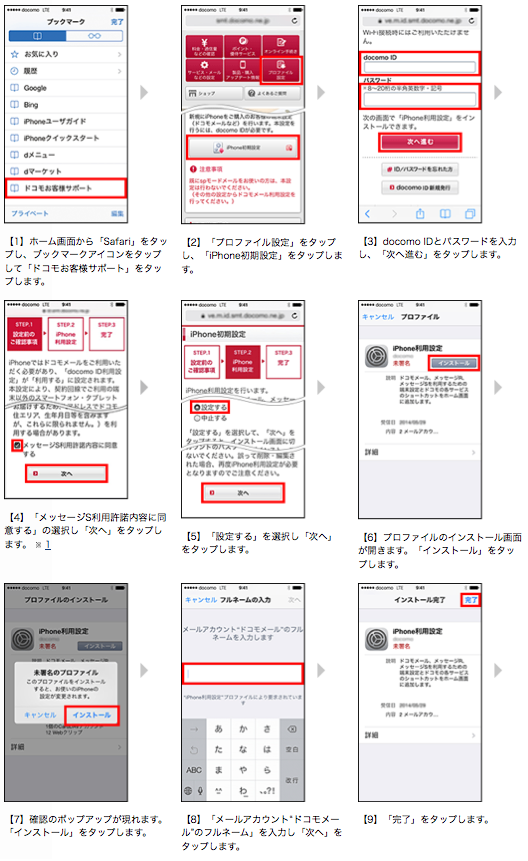 Nttドコモ Iphone Ipadのドコモメールにおける新着メールの自動受信機能を提供開始 設定方法 Iphone Macお宝鑑定団 Blog 羅針盤