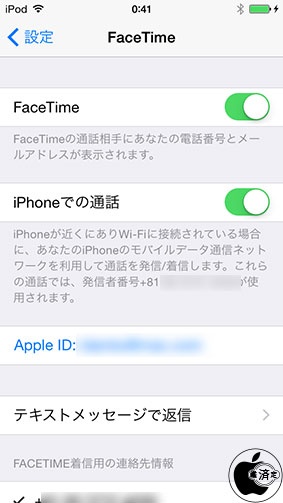 Ios 8 Ipad Ipod Touch または Mac で電話をかける Iphone での通話 機能の使い方 子機利用 Ios Macお宝鑑定団 Blog 羅針盤