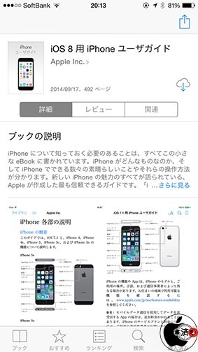 iOS 8用iPhoneユーザーガイド