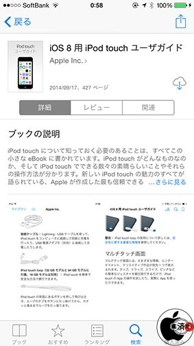 iOS 8用iPod touchユーザガイド