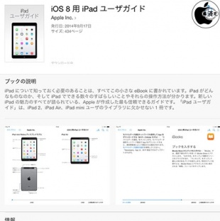 iOS 8用iPadユーザガイド