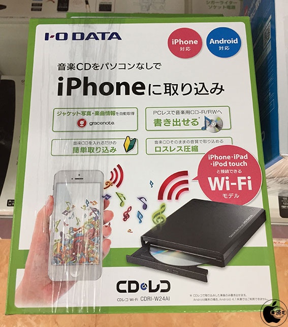 アイ オー データ機器 パソコンを使わずiphone Ipadに音楽cdを取り込める Cdレコ Wi Fi Cdri W24ai を発表 ハードウェア Macお宝鑑定団 Blog 羅針盤