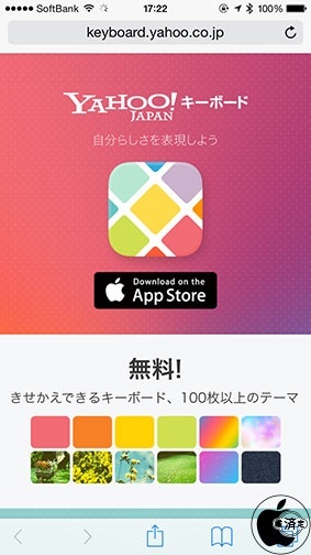Yahoo Japan Iphone用着せ替えキーボードアプリ Yahoo キーボード をリリース Iphone App Store Macお宝鑑定団 Blog 羅針盤