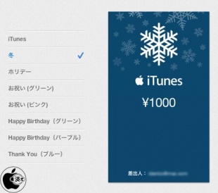 iTunesギフトデザイン「冬」