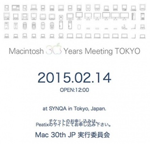 Macintosh 30 Years Meeting TOKYO