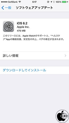 iOS 8.2アップデート