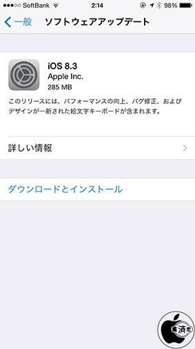 iOS 8.3アップデート