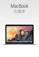 MacBook の基本