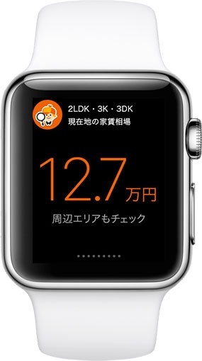 LIFULL HOME’S for Apple Watch
