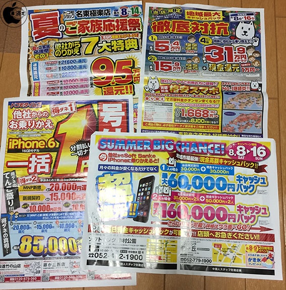 各キャリアショップの一部でiphone 6本体０円とキャッシュバック付き 15年夏のキャンペーン 実施中 Iphone Macお宝鑑定団 Blog 羅針盤