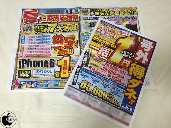 各キャリアショップの一部でiphone 6本体０円とキャッシュバック付き 15年夏のキャンペーン 実施中 Iphone Macお宝鑑定団 Blog 羅針盤