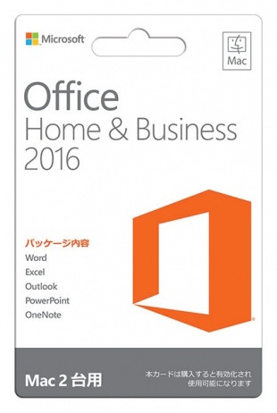 日本マイクロソフト「Office 2016 for Mac」永続ライセンス版を発売開始 | ソフトウェア | Macお宝鑑定団 blog（羅針盤）
