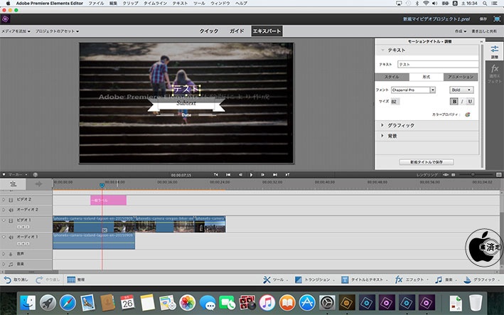 アドビ システムズのビデオが洗練された作品に早変わりする動画編集ソフト Adobe Premiere Elements 14 を試す ソフトウェア Macお宝鑑定団 Blog 羅針盤