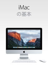iMacの基本