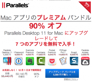 Parallels Desktop 11 for Mac バンドル セール