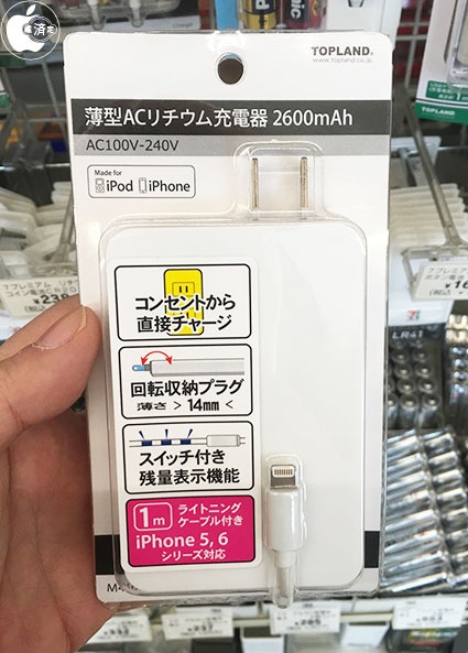 セブン イレブン トップランドのlightningケーブル付属薄型acリチウム充電器 2600mah M4166 を販売開始 アクセサリ Macお宝鑑定団 Blog 羅針盤