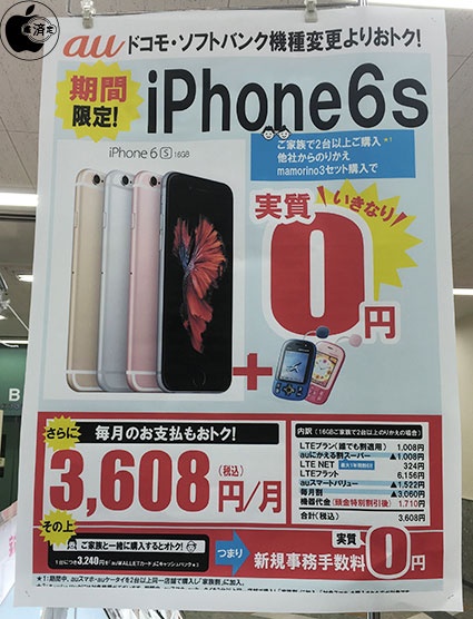 各キャリアショップの一部でiphone 6s本体０円とキャッシュバック付き 15年冬のキャンペーン 実施中 Iphone Macお宝鑑定団 Blog 羅針盤