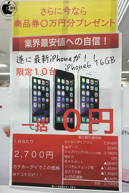 各キャリアショップの一部でiphone 6s本体０円とキャッシュバック付き 15年冬のキャンペーン 実施中 Iphone Macお宝鑑定団 Blog 羅針盤